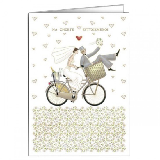 Wedding Greeting Card "To Live Happy" (Bicycle)